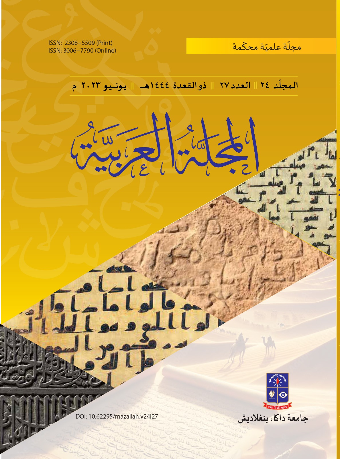 					View Vol. 22 No. 24 (2021): Vol. 24 No. 27 (2023): The Dhaka University Arabic Journal
				